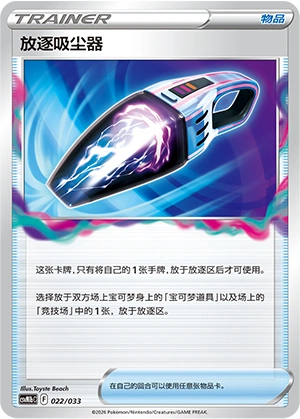 Lost Vacuum 022/33 — Master Strategy Deck Building Set (Gardevoir ex) (Chinese Pokémon TCG card)