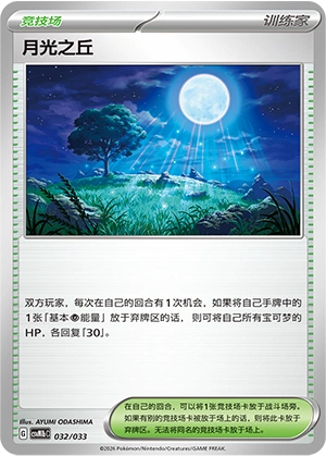 Moonlit Hill 032/33 — Master Strategy Deck Building Set (Gardevoir ex) (Chinese Pokémon TCG card)