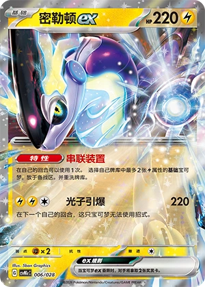Miraidon ex 006/28 — Master Strategy Deck Building Set (Miraidon ex) (Chinese Pokémon TCG card)