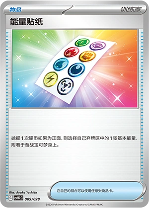 Energy Sticker 009/28 — Master Strategy Deck Building Set (Miraidon ex) (Chinese Pokémon TCG card)