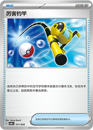 Super Rod 011/28 — Master Strategy Deck Building Set (Miraidon ex) (Chinese Pokémon TCG card)