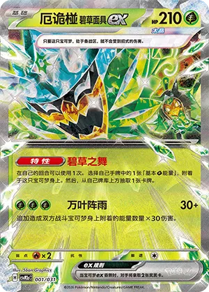 Master Strategy Deck Building Set (Raging Bolt ex) (Simplified) expansion