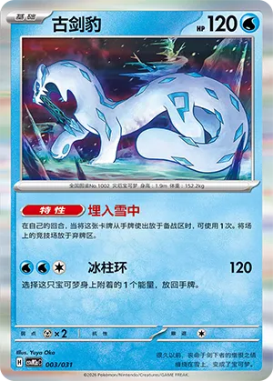 Chien-Pao 003 — Master Strategy Deck Building Set (Raging Bolt ex) (Simplified) (Chinese Pokémon TCG card)