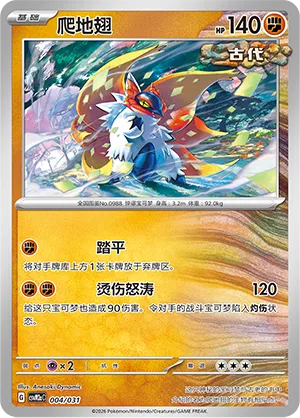 Slither Wing 004 — Master Strategy Deck Building Set (Raging Bolt ex) (Simplified) (Chinese Pokémon TCG card)