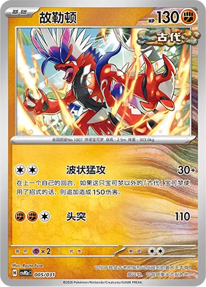 Koraidon 005 — Master Strategy Deck Building Set (Raging Bolt ex) (Simplified) (Chinese Pokémon TCG card)
