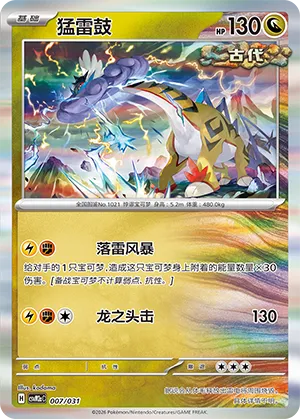 Raging Bolt 007 — Master Strategy Deck Building Set (Raging Bolt ex) (Simplified) (Chinese Pokémon TCG card)