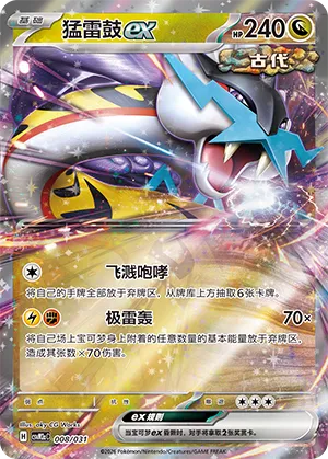 Raging Bolt ex 008 — Master Strategy Deck Building Set (Raging Bolt ex) (Simplified) (Chinese Pokémon TCG card)