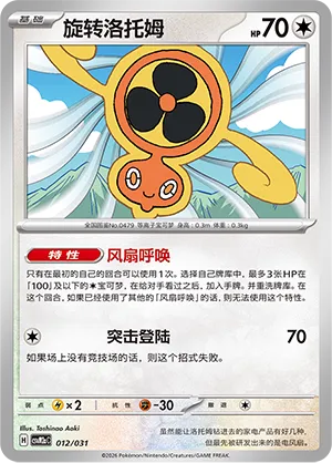 Fan Rotom 012 — Master Strategy Deck Building Set (Raging Bolt ex) (Simplified) (Chinese Pokémon TCG card)