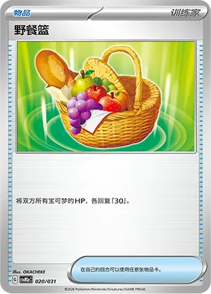 Picnic Basket 020 — Master Strategy Deck Building Set (Raging Bolt ex) (Simplified) (Chinese Pokémon TCG card)