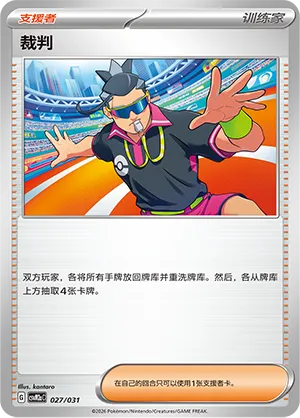 Judge 027 — Master Strategy Deck Building Set (Raging Bolt ex) (Simplified) (Chinese Pokémon TCG card)