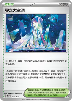 Area Zero Underdepths 031 — Master Strategy Deck Building Set (Raging Bolt ex) (Simplified) (Chinese Pokémon TCG card)