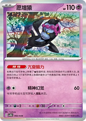 Munkidori 002 — Master Strategy Deck Building Set (Dragapult ex) (Simplified) (Chinese Pokémon TCG card)
