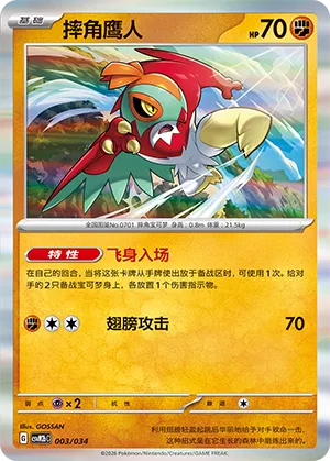 Hawlucha 003 — Master Strategy Deck Building Set (Dragapult ex) (Simplified) (Chinese Pokémon TCG card)