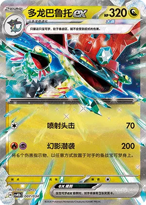 Dragapult ex 007 — Master Strategy Deck Building Set (Dragapult ex) (Simplified) (Chinese Pokémon TCG card)