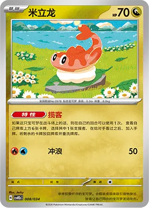 Tatsugiri 008 — Master Strategy Deck Building Set (Dragapult ex) (Simplified) (Chinese Pokémon TCG card)