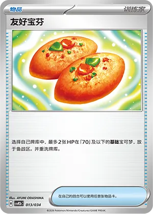 Buddy-Buddy Poffin 013 — Master Strategy Deck Building Set (Dragapult ex) (Simplified) (Chinese Pokémon TCG card)