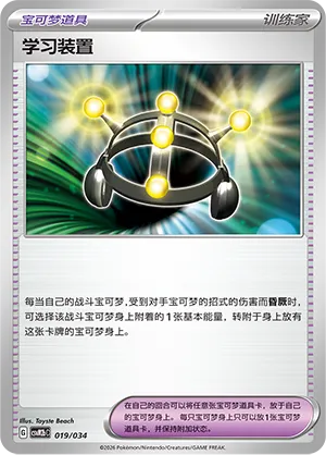 Exp. Share 019 — Master Strategy Deck Building Set (Dragapult ex) (Simplified) (Chinese Pokémon TCG card)