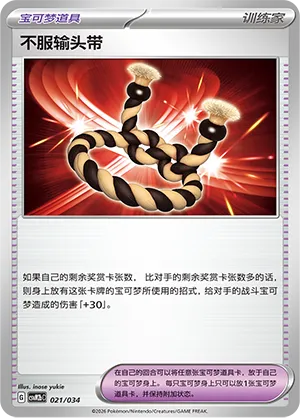 Defiance Band 021 — Master Strategy Deck Building Set (Dragapult ex) (Simplified) (Chinese Pokémon TCG card)