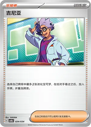 Jacq 024 — Master Strategy Deck Building Set (Dragapult ex) (Simplified) (Chinese Pokémon TCG card)
