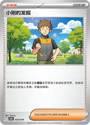 Brock's Scouting 025 — Master Strategy Deck Building Set (Dragapult ex) (Simplified) (Chinese Pokémon TCG card)