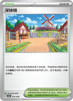 Artazon 031 — Master Strategy Deck Building Set (Dragapult ex) (Simplified) (Chinese Pokémon TCG card)