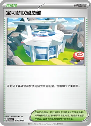Pokémon League Headquarters 032 — Master Strategy Deck Building Set (Dragapult ex) (Simplified) (Chinese Pokémon TCG card)