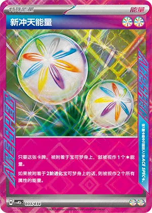 Neo Upper Energy 033 — Master Strategy Deck Building Set (Dragapult ex) (Simplified) (Chinese Pokémon TCG card)