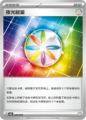Luminous Energy 034 — Master Strategy Deck Building Set (Dragapult ex) (Simplified) (Chinese Pokémon TCG card)