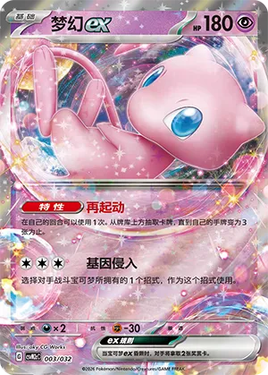 Mew ex 003 — Master Strategy Deck Building Set (Gholdengo ex) (Simplified) (Chinese Pokémon TCG card)