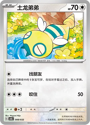 Dunsparce 008 — Master Strategy Deck Building Set (Gholdengo ex) (Simplified) (Chinese Pokémon TCG card)