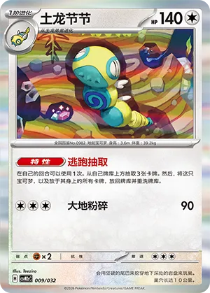 Dudunsparce 009 — Master Strategy Deck Building Set (Gholdengo ex) (Simplified) (Chinese Pokémon TCG card)