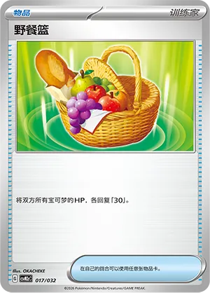 Picnic Basket 017 — Master Strategy Deck Building Set (Gholdengo ex) (Simplified) (Chinese Pokémon TCG card)