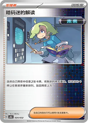 Ciphermaniac's Codebreaking 024 — Master Strategy Deck Building Set (Gholdengo ex) (Simplified) (Chinese Pokémon TCG card)