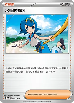 Lana's Aid 025 — Master Strategy Deck Building Set (Gholdengo ex) (Simplified) (Chinese Pokémon TCG card)