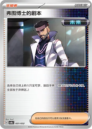 Professor Turo's Scenario 027 — Master Strategy Deck Building Set (Gholdengo ex) (Simplified) (Chinese Pokémon TCG card)
