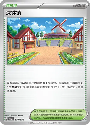 Artazon 031 — Master Strategy Deck Building Set (Gholdengo ex) (Simplified) (Chinese Pokémon TCG card)