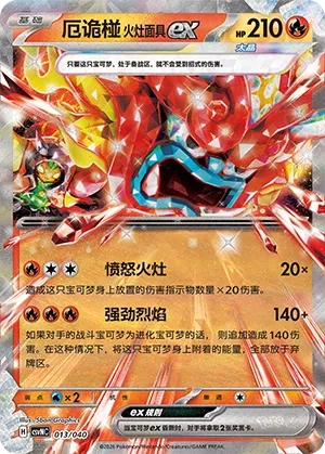 Hearthflame Mask Ogerpon ex 013 — Kitakami Special Pack (Chinese Pokémon TCG card)