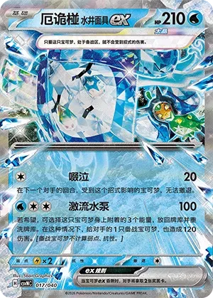 Wellspring Mask Ogerpon ex 017 — Kitakami Special Pack (Chinese Pokémon TCG card)