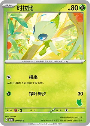 Celebi 001 — Battle Academy (Chinese Pokémon TCG card)
