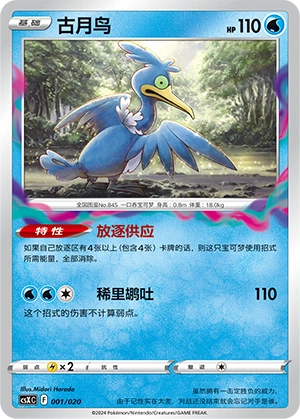 Cramorant 001 — Giratina VSTAR Advanced Deck Building Gift Box (Chinese Pokémon TCG card)
