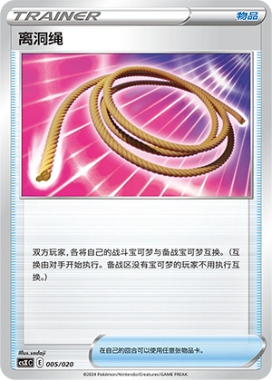 Escape Rope 005 — Giratina VSTAR Advanced Deck Building Gift Box (Chinese Pokémon TCG card)
