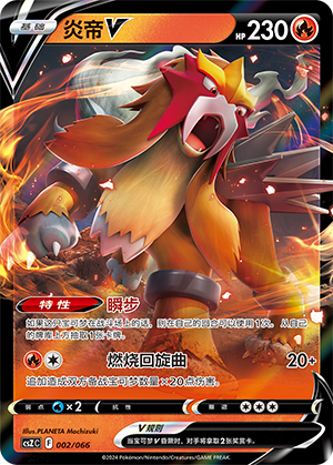 Entei V 002 — Variety Treasure Box (Chinese Pokémon TCG card)