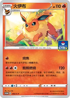 Flareon 002/S-P — Gym Event Promo Pack Vol. 1 (Chinese Pokémon TCG card)