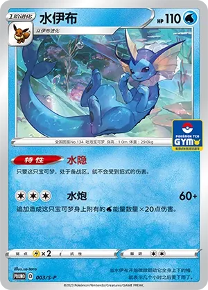 Vaporeon 003/S-P — Gym Event Promo Pack Vol. 1 (Chinese Pokémon TCG card)