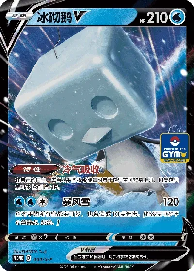 Eiscue V 004/S-P — Gym Event Promo Pack Vol. 1 (Chinese Pokémon TCG card)
