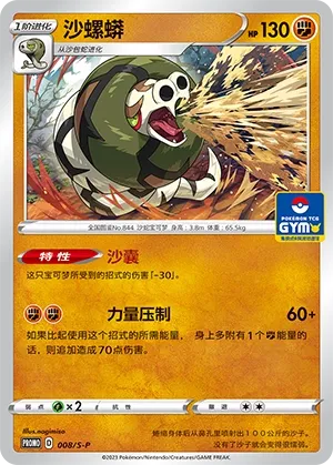 Sandaconda 008/S-P — Gym Event Promo Pack Vol. 1 (Chinese Pokémon TCG card)