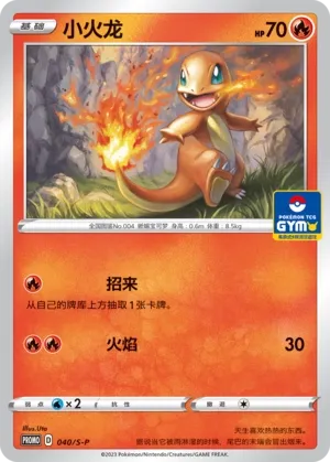 Charmander 040/S-P — Gym Event Promo Pack Vol. 2 (Chinese Pokémon TCG card)