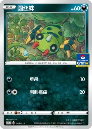 Spinarak 049/S-P — Gym Event Promo Pack Vol. 2 (Chinese Pokémon TCG card)