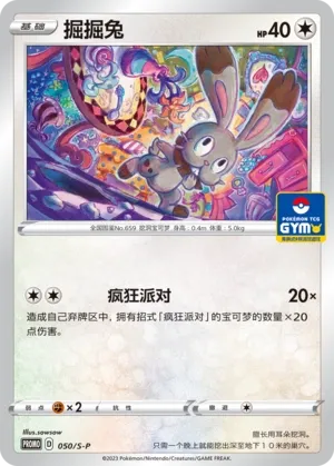 Bunnelby 050/S-P — Gym Event Promo Pack Vol. 2 (Chinese Pokémon TCG card)
