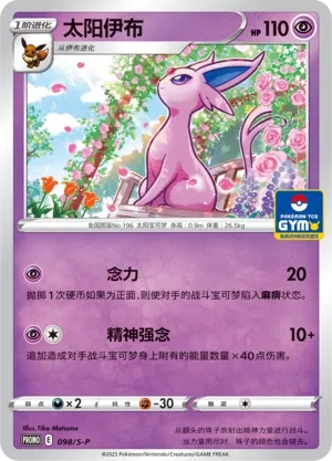 Espeon 098/S-P — Gym Event Promo Pack Vol. 3 (Chinese Pokémon TCG card)